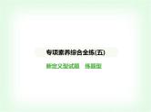 华东师大版七年级数学上册专项素养综合练(五)新定义型试题练题型课件
