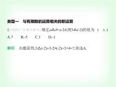 華東師大版七年級(jí)數(shù)學(xué)上冊(cè)專(zhuān)項(xiàng)素養(yǎng)綜合練(五)新定義型試題練題型課件