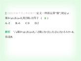 華東師大版七年級(jí)數(shù)學(xué)上冊(cè)專(zhuān)項(xiàng)素養(yǎng)綜合練(五)新定義型試題練題型課件