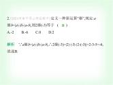 华东师大版七年级数学上册专项素养综合练(五)新定义型试题练题型课件