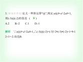 華東師大版七年級(jí)數(shù)學(xué)上冊(cè)專(zhuān)項(xiàng)素養(yǎng)綜合練(五)新定義型試題練題型課件