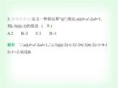 华东师大版七年级数学上册专项素养综合练(五)新定义型试题练题型课件