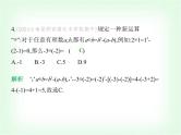 华东师大版七年级数学上册专项素养综合练(五)新定义型试题练题型课件