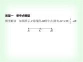 华东师大版七年级数学上册专项素养综合练(六)与线段中点有关的计算练题型课件