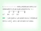 華東師大版七年級(jí)數(shù)學(xué)上冊(cè)專(zhuān)項(xiàng)素養(yǎng)綜合練(六)與線段中點(diǎn)有關(guān)的計(jì)算練題型課件