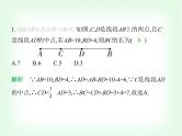 华东师大版七年级数学上册专项素养综合练(六)与线段中点有关的计算练题型课件