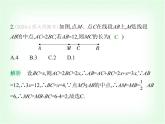華東師大版七年級(jí)數(shù)學(xué)上冊(cè)專(zhuān)項(xiàng)素養(yǎng)綜合練(六)與線段中點(diǎn)有關(guān)的計(jì)算練題型課件