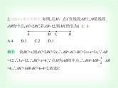 华东师大版七年级数学上册专项素养综合练(六)与线段中点有关的计算练题型课件