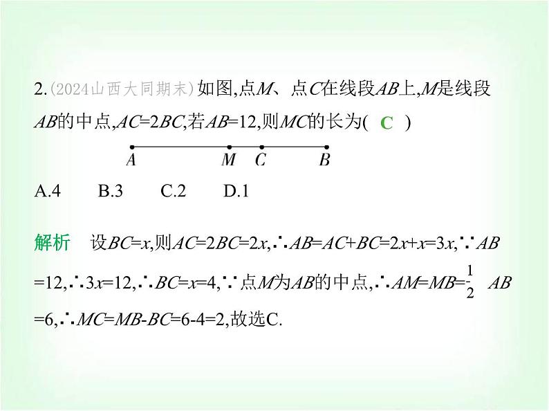 华东师大版七年级数学上册专项素养综合练(六)与线段中点有关的计算练题型课件第4页