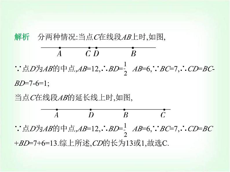 华东师大版七年级数学上册专项素养综合练(六)与线段中点有关的计算练题型课件第6页