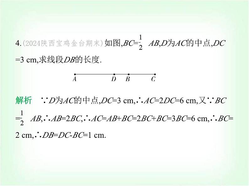 华东师大版七年级数学上册专项素养综合练(六)与线段中点有关的计算练题型课件第7页