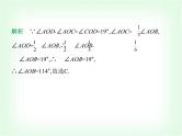 华东师大版七年级数学上册专项素养综合练(七)与角有关的计算问题练题型课件