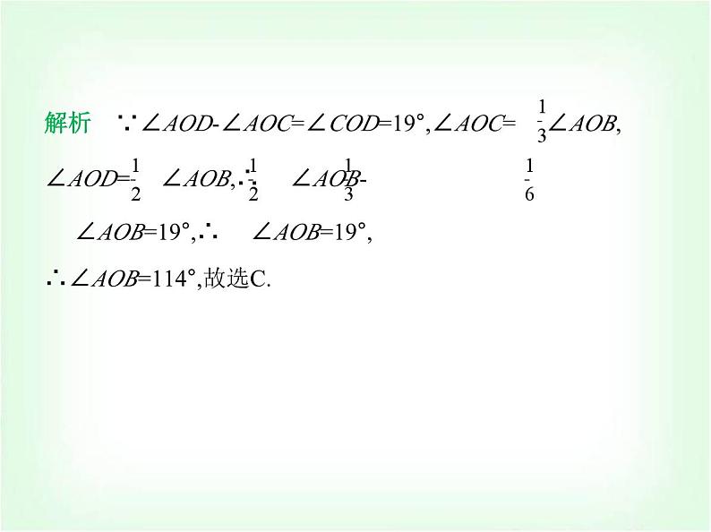 华东师大版七年级数学上册专项素养综合练(七)与角有关的计算问题练题型课件第3页