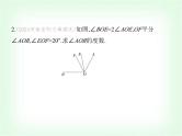 华东师大版七年级数学上册专项素养综合练(七)与角有关的计算问题练题型课件