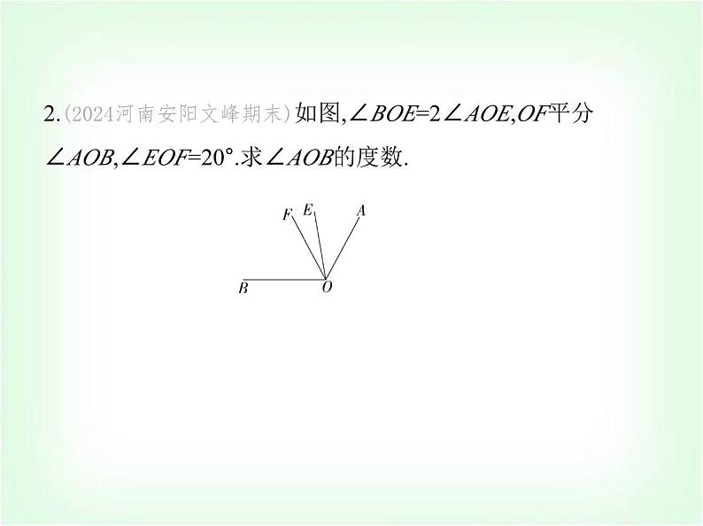 华东师大版七年级数学上册专项素养综合练(七)与角有关的计算问题练题型课件第4页