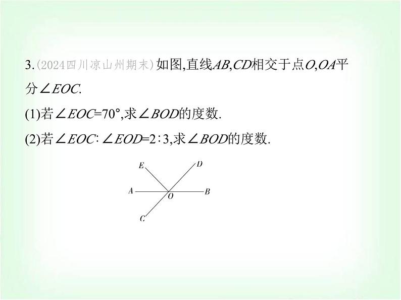 华东师大版七年级数学上册专项素养综合练(七)与角有关的计算问题练题型课件第6页