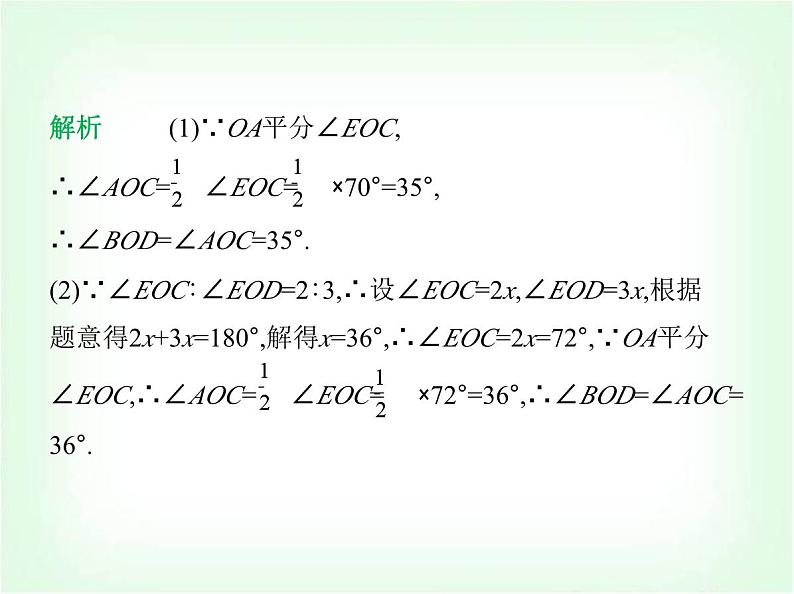 华东师大版七年级数学上册专项素养综合练(七)与角有关的计算问题练题型课件第7页