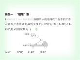 華東師大版七年級(jí)數(shù)學(xué)上冊(cè)專(zhuān)項(xiàng)素養(yǎng)綜合練(八)平行線拐點(diǎn)的四種模型練模型課件
