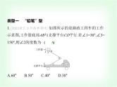 华东师大版七年级数学上册专项素养综合练(八)平行线拐点的四种模型练模型课件
