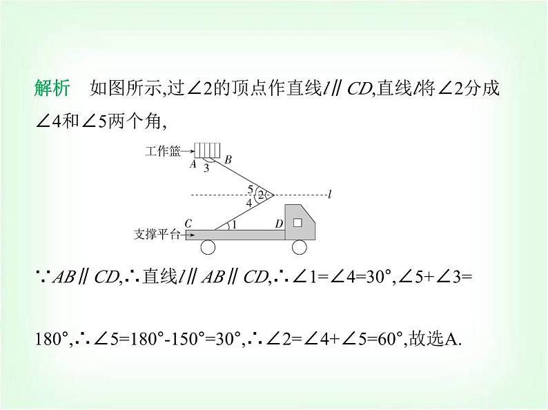 华东师大版七年级数学上册专项素养综合练(八)平行线拐点的四种模型练模型课件03