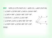 华东师大版七年级数学上册专项素养综合练(八)平行线拐点的四种模型练模型课件