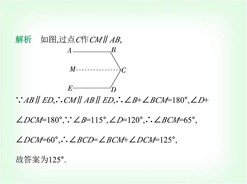 华东师大版七年级数学上册专项素养综合练(八)平行线拐点的四种模型练模型课件07