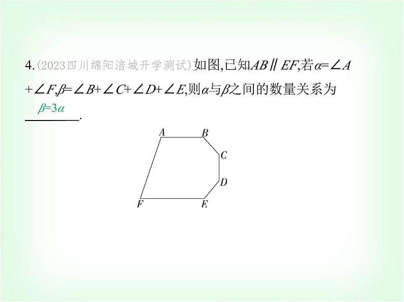 华东师大版七年级数学上册专项素养综合练(八)平行线拐点的四种模型练模型课件08