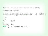 華東師大版七年級數(shù)學上冊第1章有理數(shù)素養(yǎng)綜合檢測課件