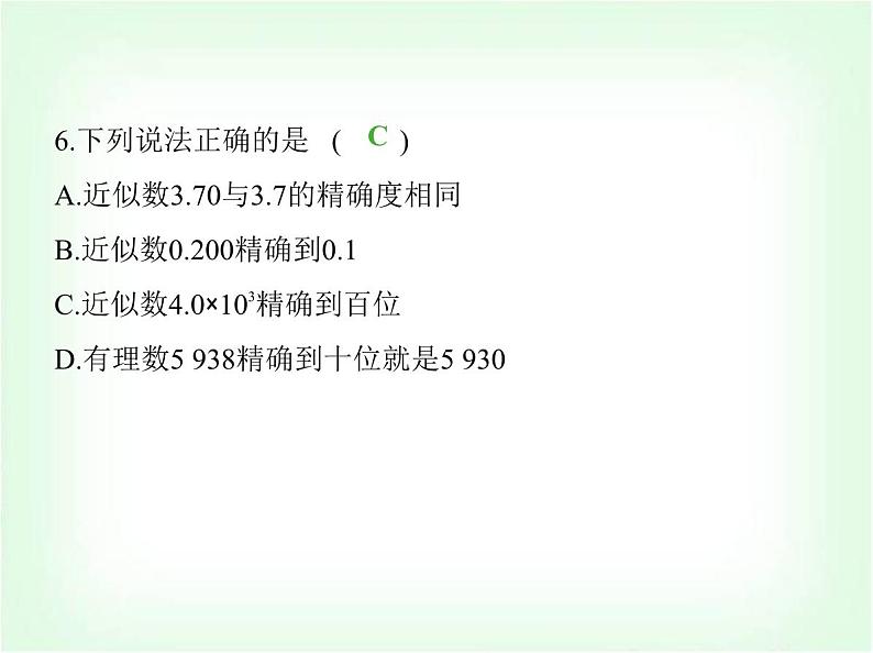 华东师大版七年级数学上册第1章有理数素养综合检测课件第7页