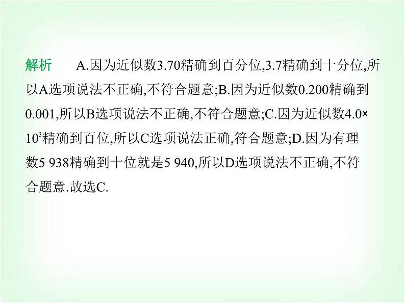 华东师大版七年级数学上册第1章有理数素养综合检测课件第8页