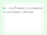 华东师大版七年级数学上册第2章整式及其加减素养综合检测课件