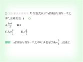 华东师大版七年级数学上册第2章整式及其加减素养综合检测课件