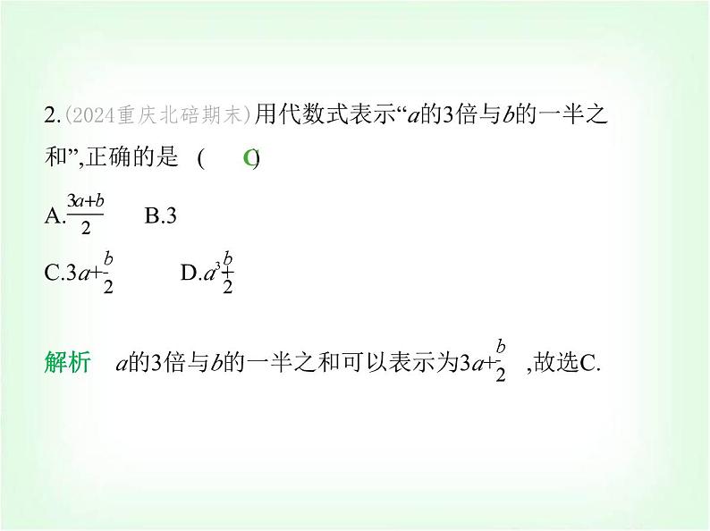 华东师大版七年级数学上册第2章整式及其加减素养综合检测课件第4页