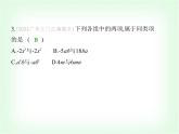 华东师大版七年级数学上册第2章整式及其加减素养综合检测课件