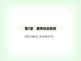 华东师大版七年级数学上册第3章图形的初步认识素养综合检测课件