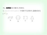 华东师大版七年级数学上册第3章图形的初步认识素养综合检测课件