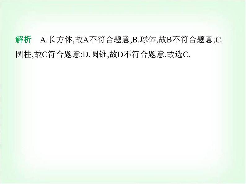 华东师大版七年级数学上册第3章图形的初步认识素养综合检测课件第3页