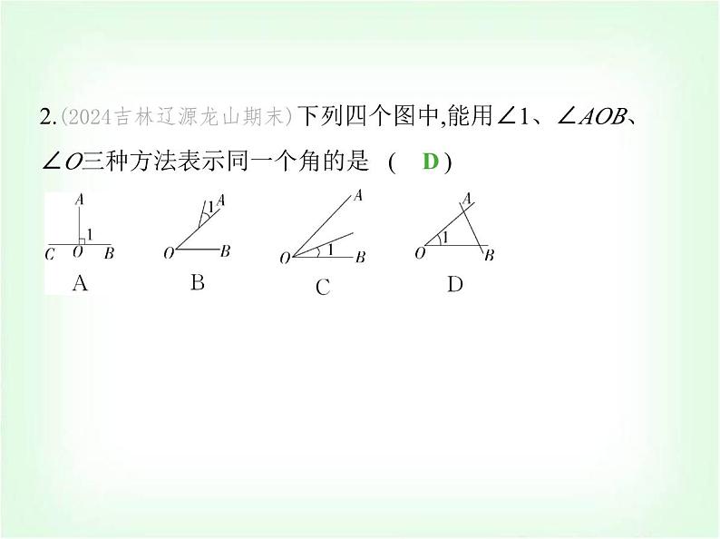 华东师大版七年级数学上册第3章图形的初步认识素养综合检测课件第4页