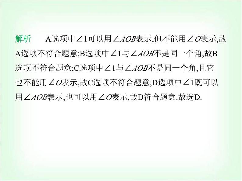 华东师大版七年级数学上册第3章图形的初步认识素养综合检测课件第5页