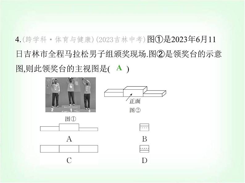 华东师大版七年级数学上册第3章图形的初步认识素养综合检测课件第7页