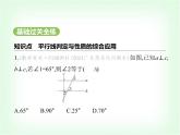 華東師大版七年級數(shù)學(xué)上冊第四章相交線和平行線4-2-3 第二課時平行線判定與性質(zhì)的綜合應(yīng)用課件