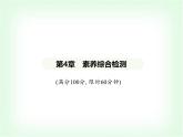 華東師大版七年級(jí)數(shù)學(xué)上冊(cè)第4章相交線和平行線素養(yǎng)綜合檢測(cè)課件