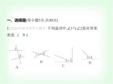華東師大版七年級(jí)數(shù)學(xué)上冊(cè)第4章相交線和平行線素養(yǎng)綜合檢測(cè)課件