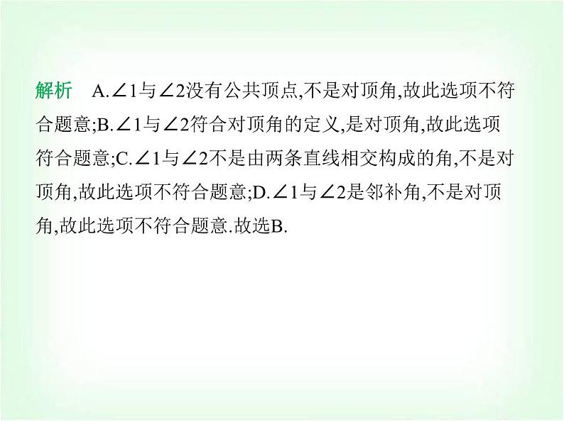 华东师大版七年级数学上册第4章相交线和平行线素养综合检测课件第3页