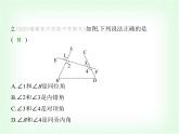 華東師大版七年級(jí)數(shù)學(xué)上冊(cè)第4章相交線和平行線素養(yǎng)綜合檢測(cè)課件