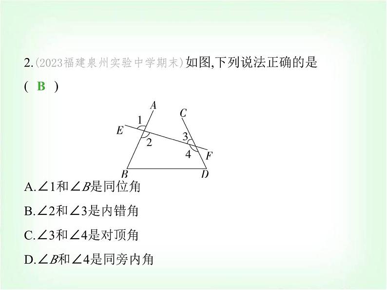 华东师大版七年级数学上册第4章相交线和平行线素养综合检测课件第4页