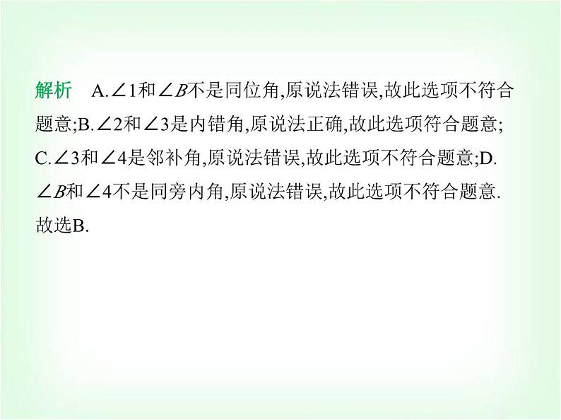 华东师大版七年级数学上册第4章相交线和平行线素养综合检测课件第5页