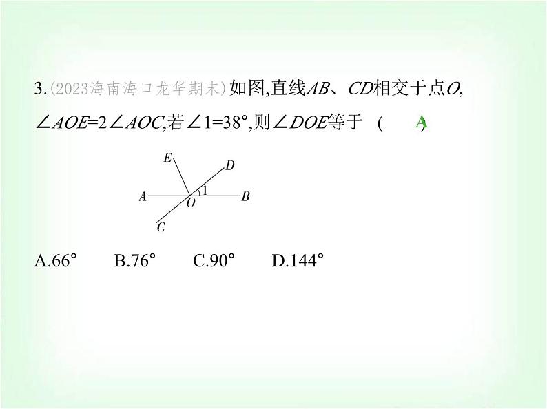 华东师大版七年级数学上册第4章相交线和平行线素养综合检测课件第6页