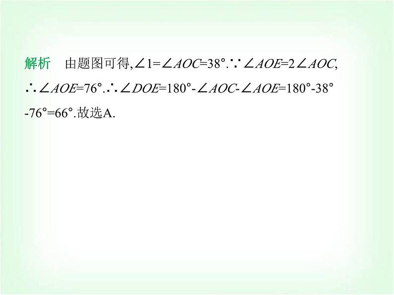 华东师大版七年级数学上册第4章相交线和平行线素养综合检测课件第7页