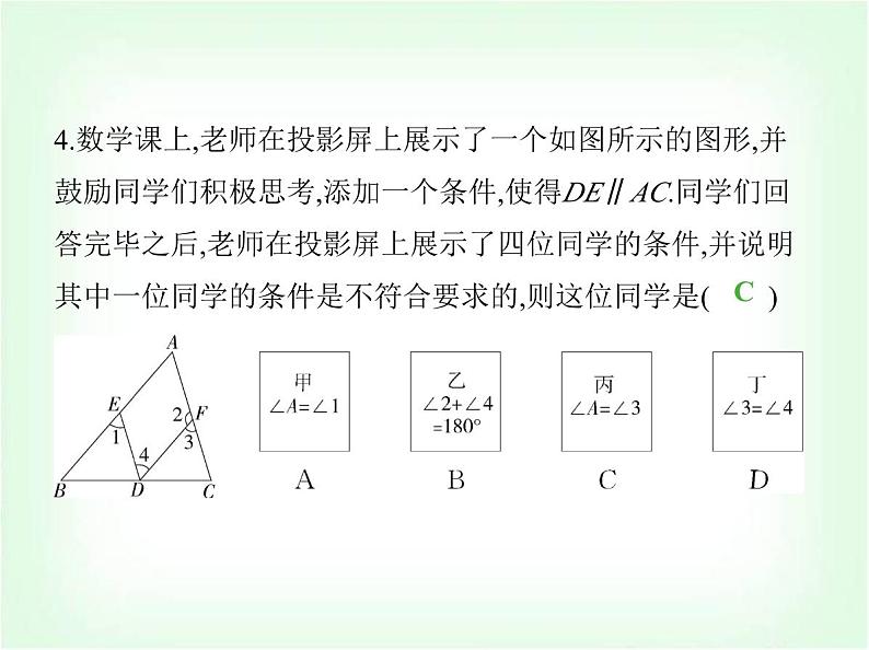 华东师大版七年级数学上册第4章相交线和平行线素养综合检测课件第8页